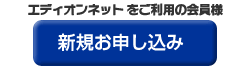 新規お申し込み（クオルネット）